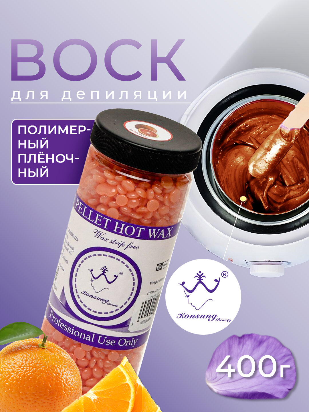 Профессиональный горячий воск для депиляции uchun granullangan mum, 400 гр