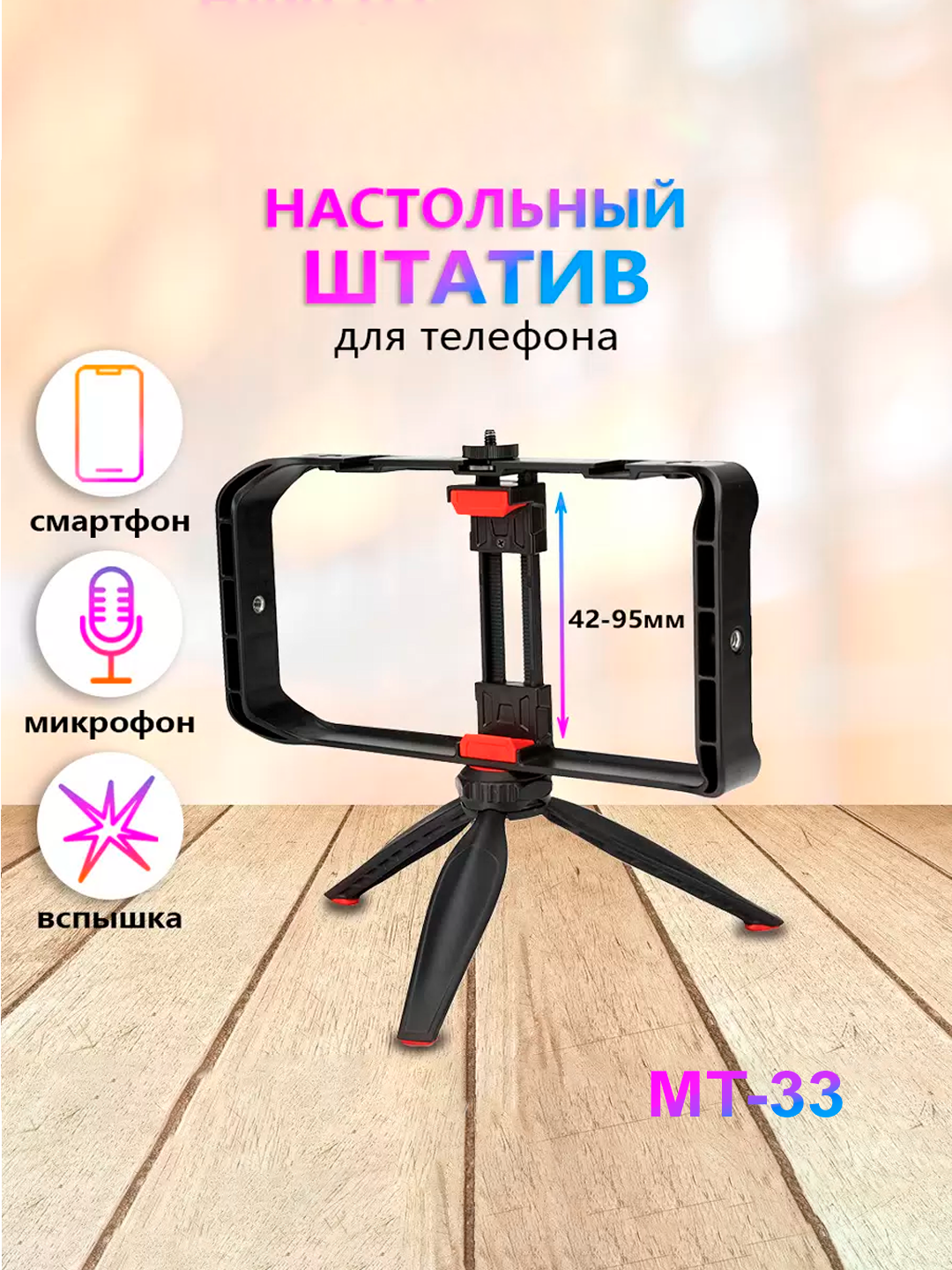 Клетка для смартфона "Savdo belgisi", с микрофоном, цвет чёрный