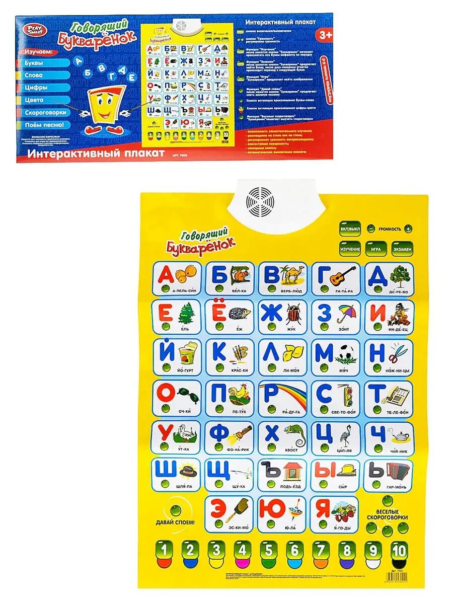 Интерактивный плакат "Говорящий Букварёнок Play Smart", для обучения чтению