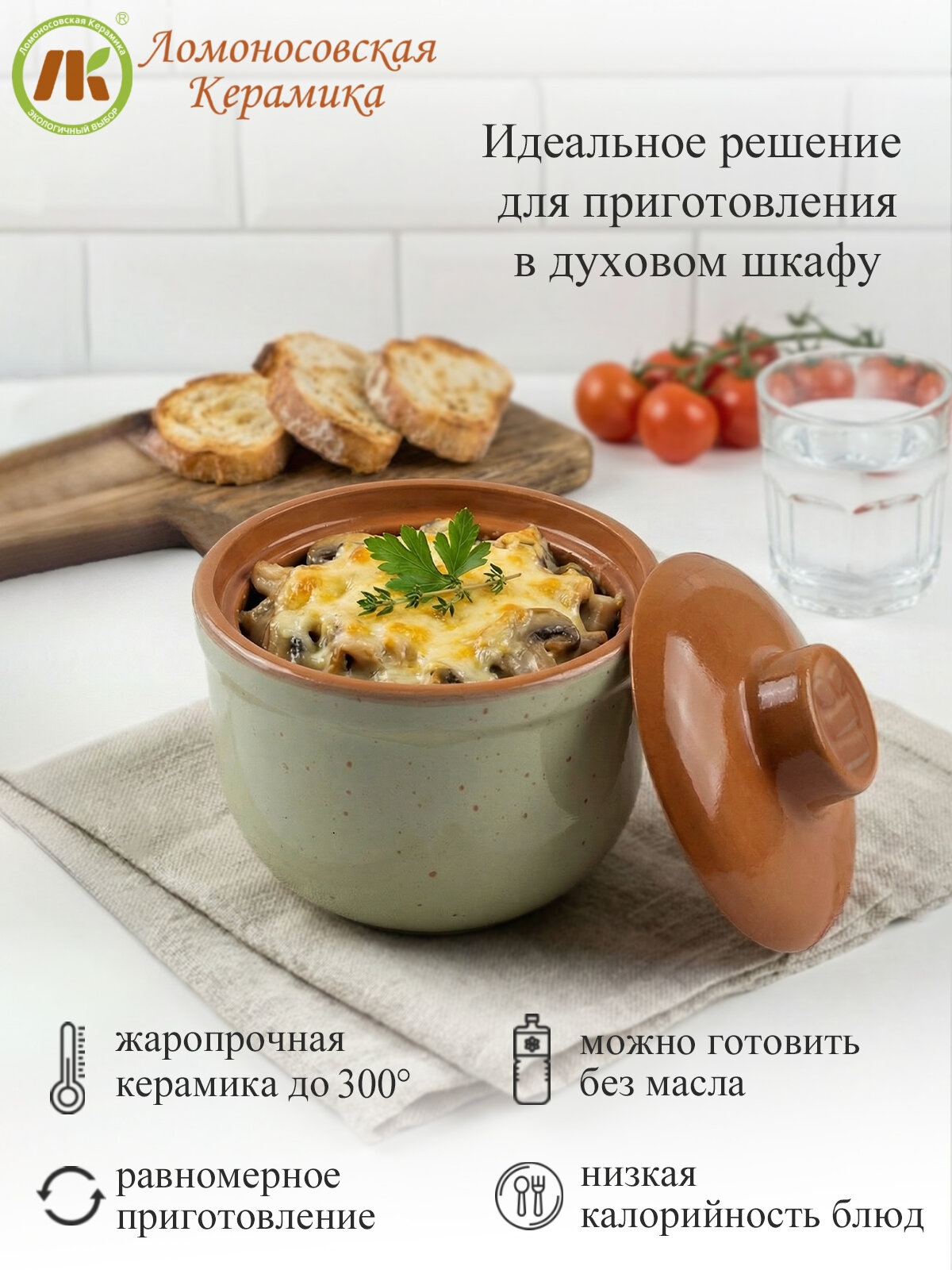 Горшки Ломоносовская Керамика "Ломоносовский", для запекания, 0,35 л, зелёный — фото 1