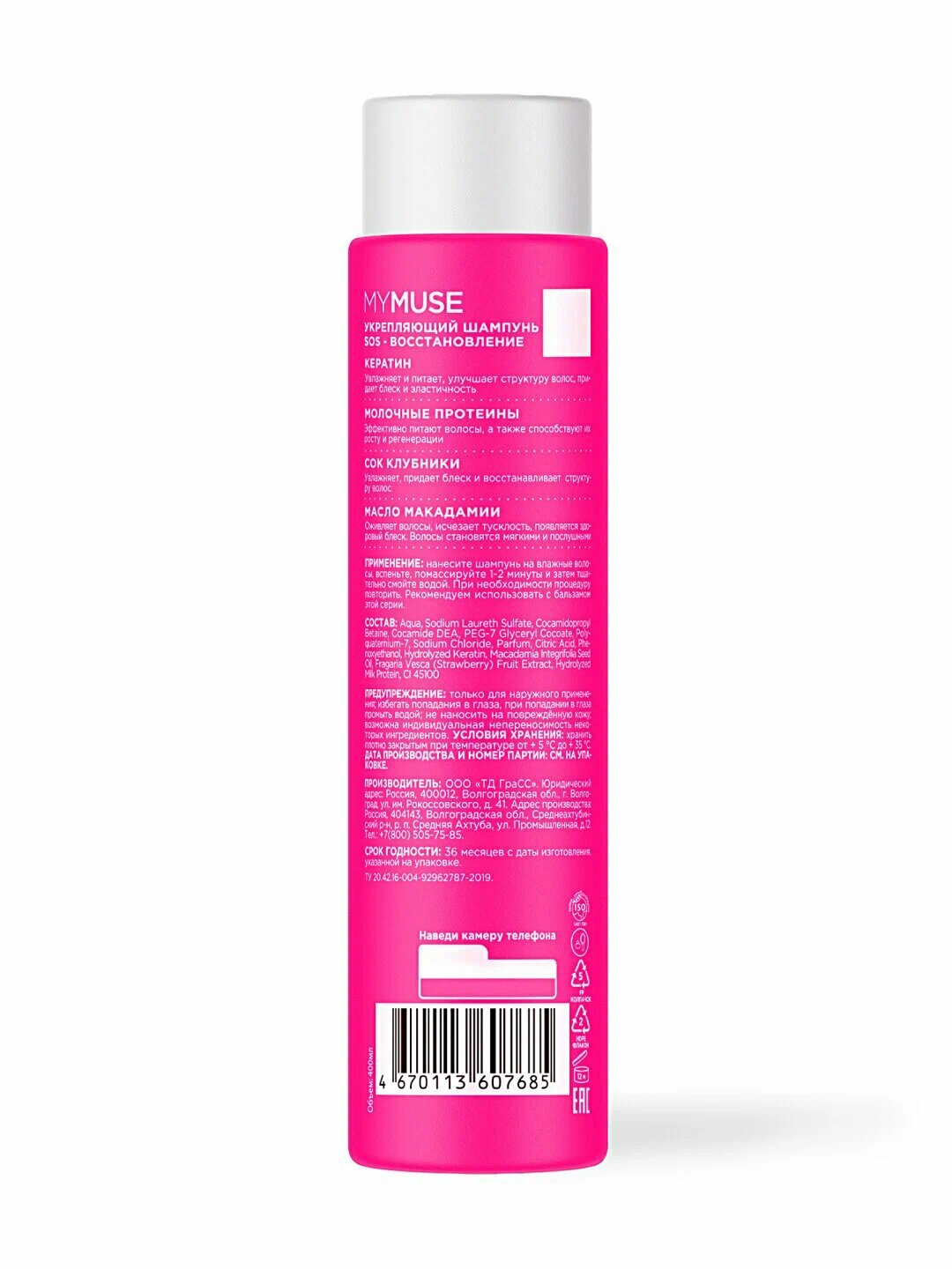 Шампунь для волос 'My Muse' укрепляющий, SOS-восстановление, 400 мл — фото 1