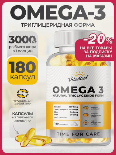 Изображение товара Омега 3 1000 мг Omega 3, рыбий жир, 180 капсул, бад для иммунитета