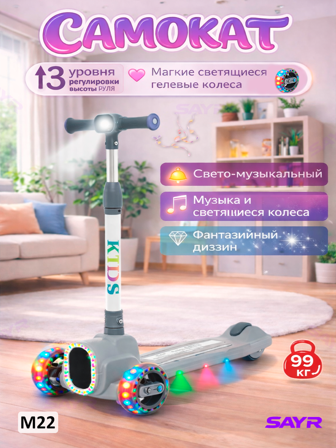 Детский свето-музыкальный самокат, для детей 2-10 лет, 3 колеса