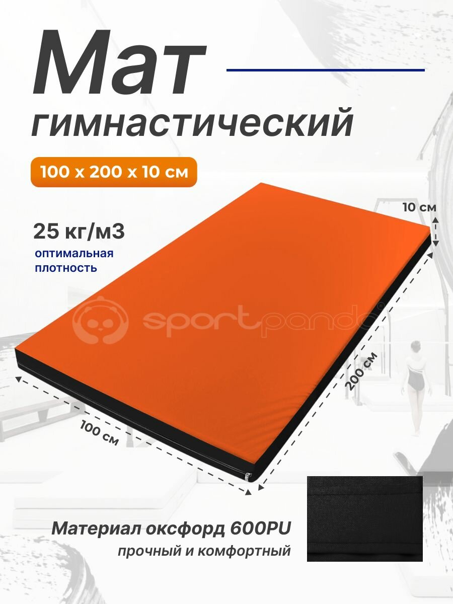 Мат гимнастический 1 х 2 х 0,1 м, оксфорд + поролон 25 кг/м3