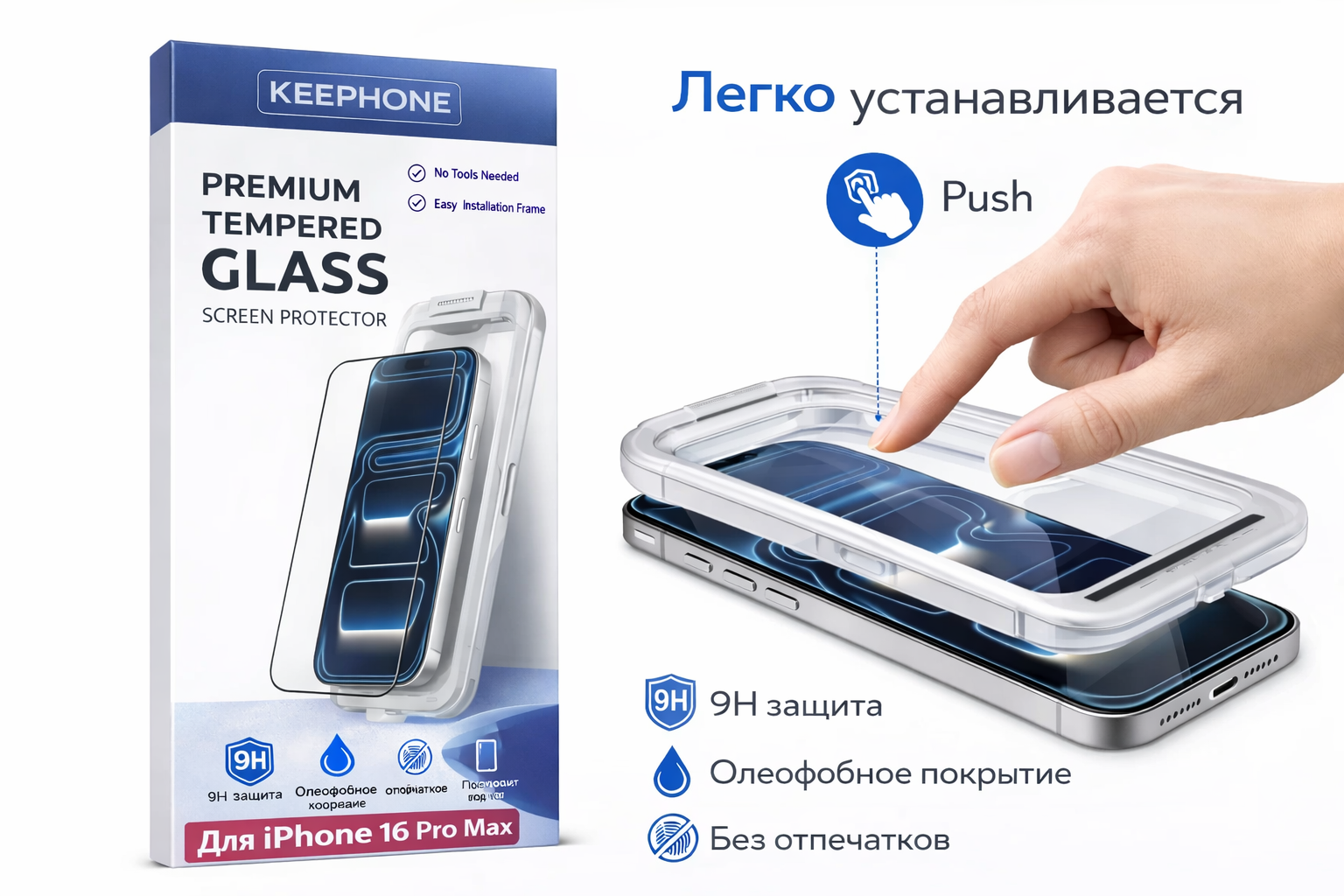 Защитное стекло Keephone iPhone 16 Pro Max 9H, антишпион, скруглённые края