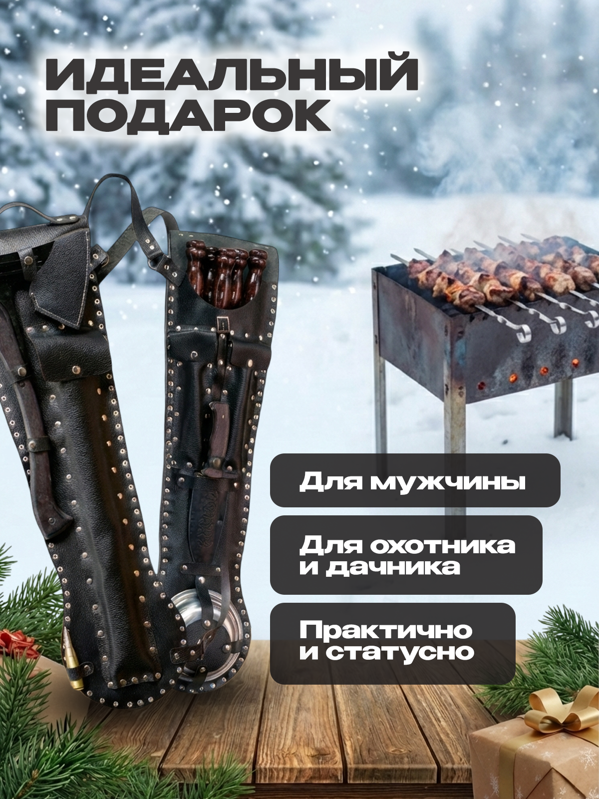 Шашлычный подарочный набор шампуров в кожаном колчане — фото 1