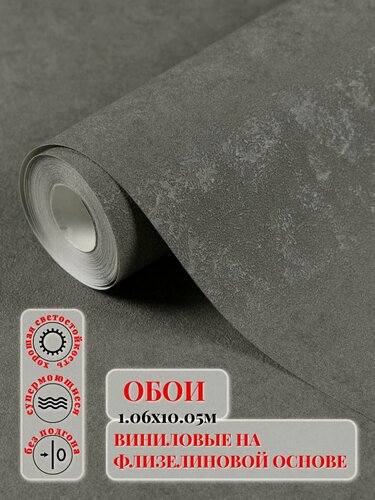 Изображение товара Обои виниловые на флизелиновой основе 1.06х10.05м, под штукатурку бетон, однотонные, без подбора, моющиеся