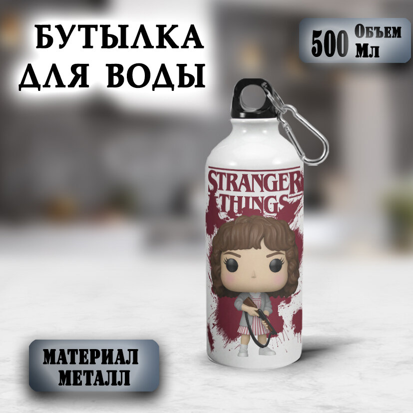 Бутылка для воды Очень странные дела. велосипедная с карабином, алюминиевая 500 мл