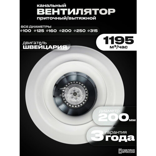 фото Вентилятор канальный круглый вкк-200 e, 220в, 1195 м3/час, 123 вт, гарантия 3 года, для круглых воздуховодов диаметром 200 мм, вытяжной или приточный, энергоэффективный двигатель швейцария kraftair