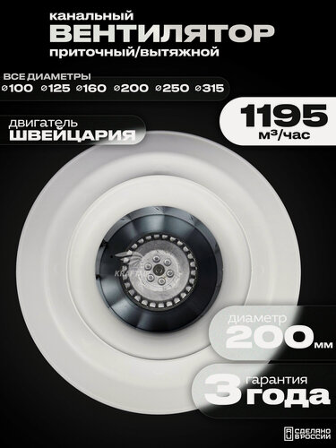 Изображение товара Вентилятор канальный круглый ВКК-200 E, 220В, 1195 м3/час, 123 Вт, для воздуховодов 200 мм, вытяжной или приточный