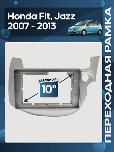 Изображение товара Рамка переходная Honda Fit 2007 - 2013 правый руль светлосерая для 10" магнитолы / Wide Media