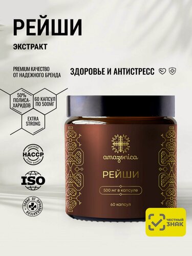Изображение товара Рейши экстракт в капсулах. Для укрепления нервной системы, хорошего самочувствия и гармонии тела и духа. Адаптоген.