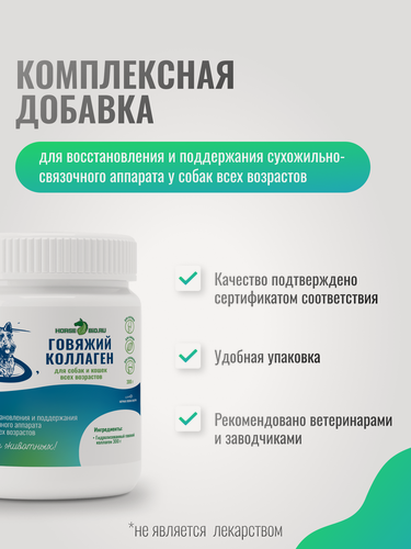 Изображение товара Подкормка для суставов и связок Коллаген Horse-Bio ArtroPro для собак, 300г