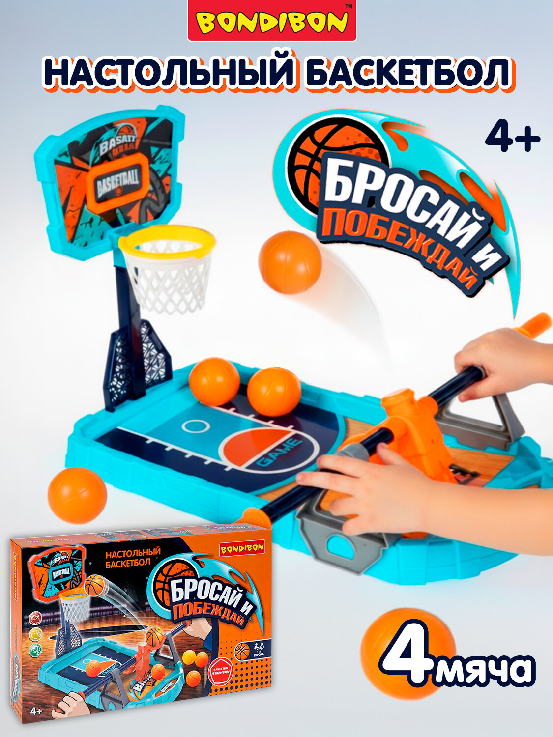 Настольный баскетбол "бросай И побеждай" механическая игра, Bondibon