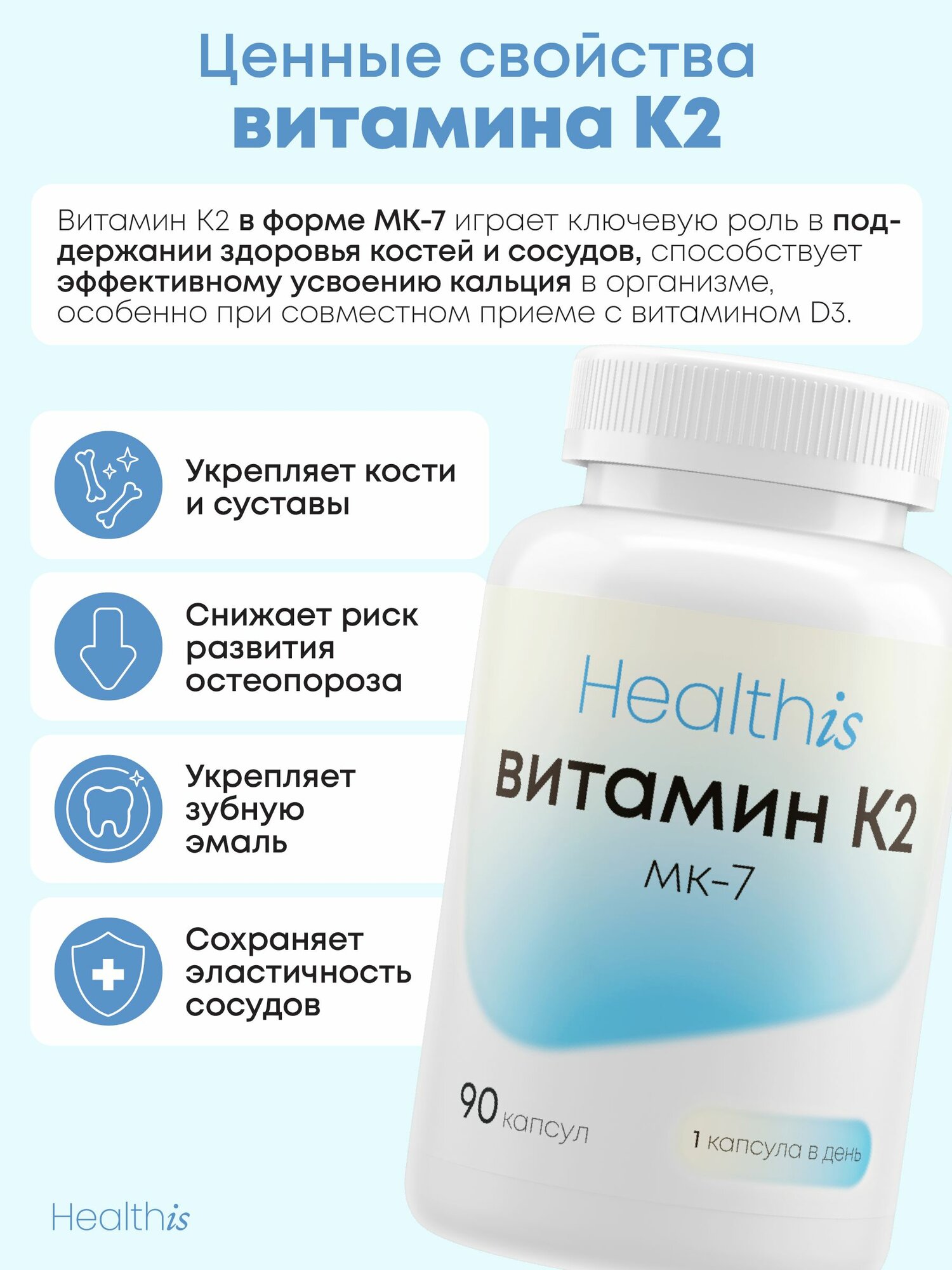 Витамин К2 МК-7 (менахинон-7) для укрепления костей, здоровья сосудов и сердца, 90 капсул — фото 1
