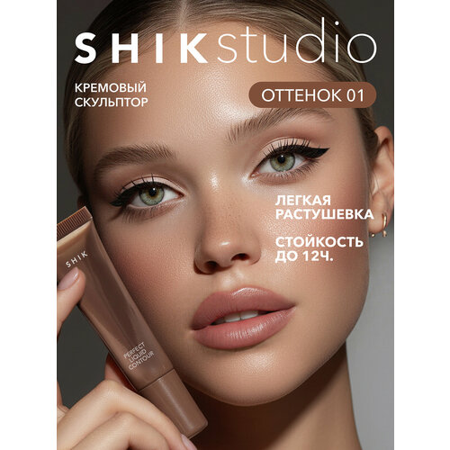 фото Кремовый скульптор для контуринга лица оттенок 02 теплый с коричневым подтоном, shikstudio perfect liquid contour