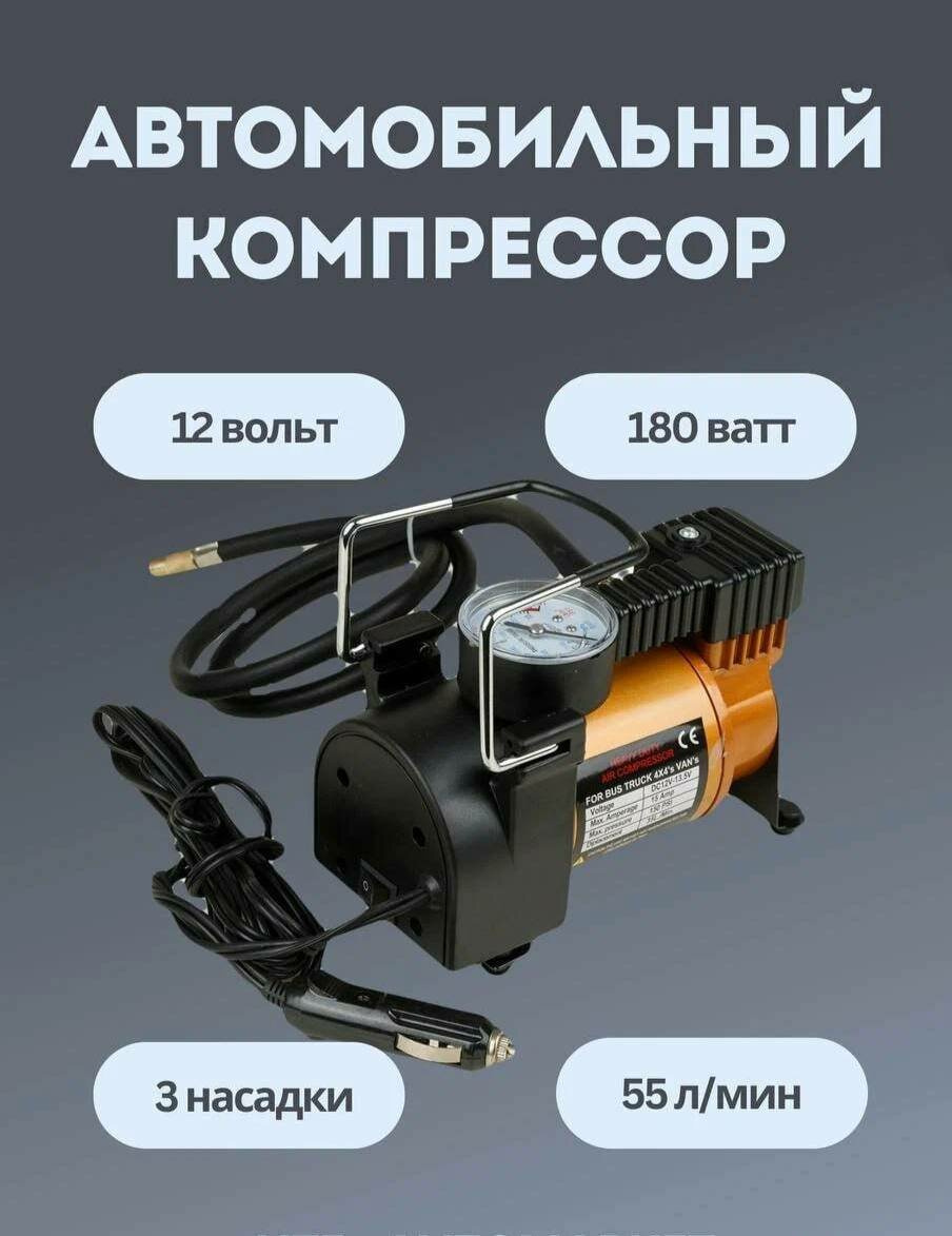 Автомобильный компрессор насос Tornado, AC-580 м, 15 А, 35 л/мин, 12В