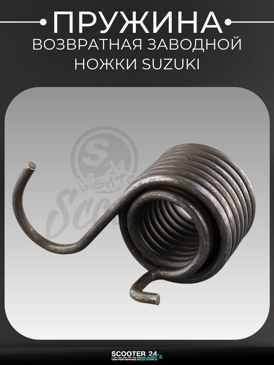 Пружина Возвратная Верхняя SUZUKI арт. 53232-52D00 – купить на