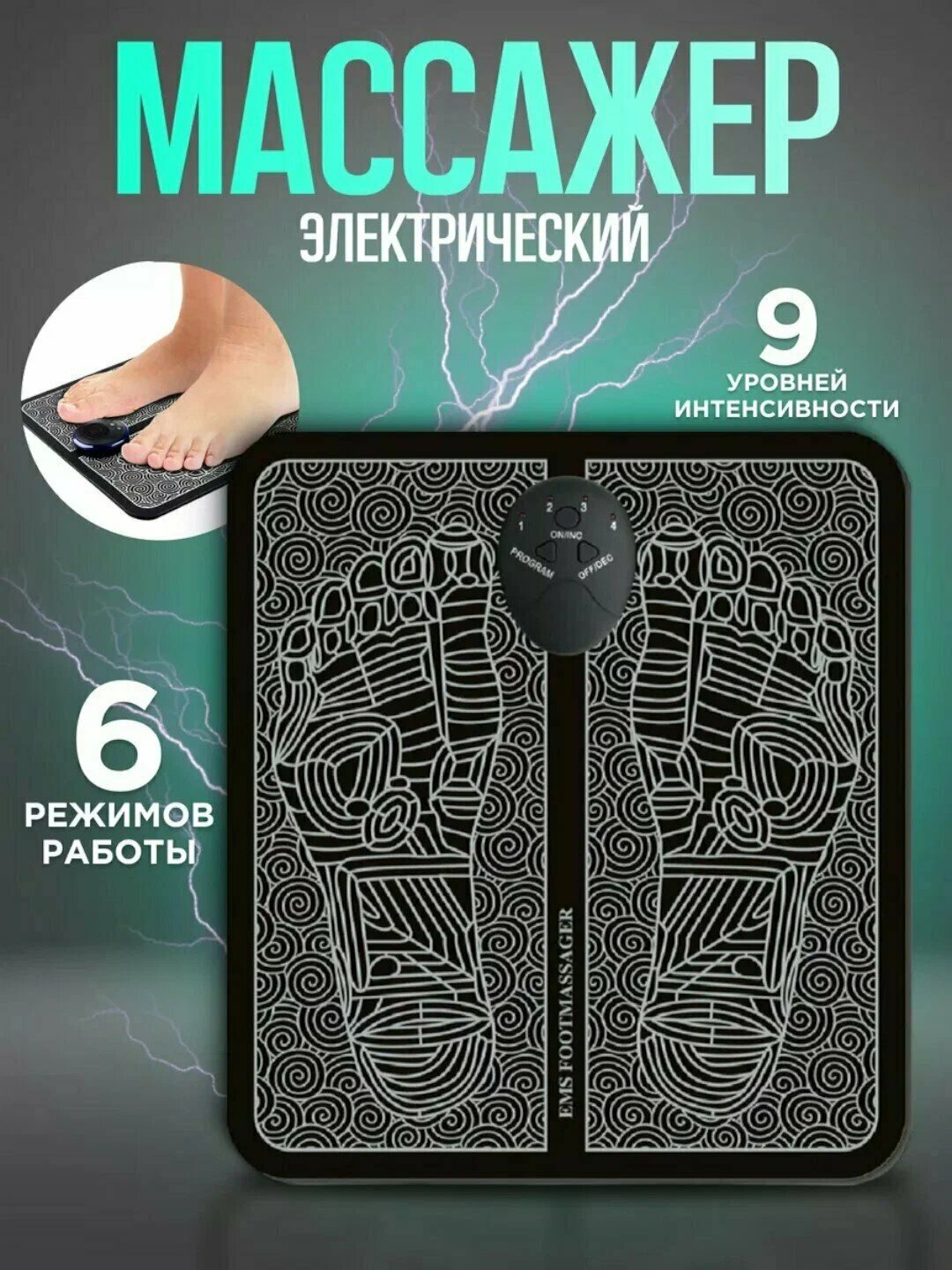 Для упражнений на мышцы и ноги, массаж ног EMS Прикрепите устройство к подошве стопы,