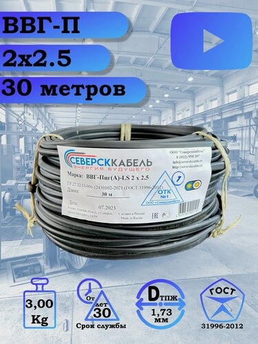 Изображение товара Провод электрический ВВГ 2х2.5 30 м, медный, двухжильный, гибкий, для ремонта, для дома