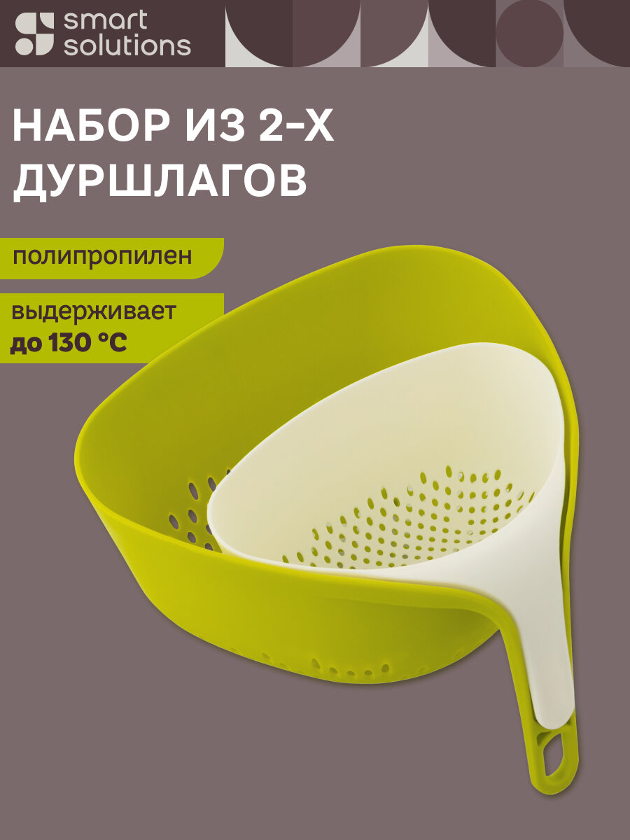 Набор дуршлагов Duo 2 шт с ручкой для раковины Smart Solutions SS0000362