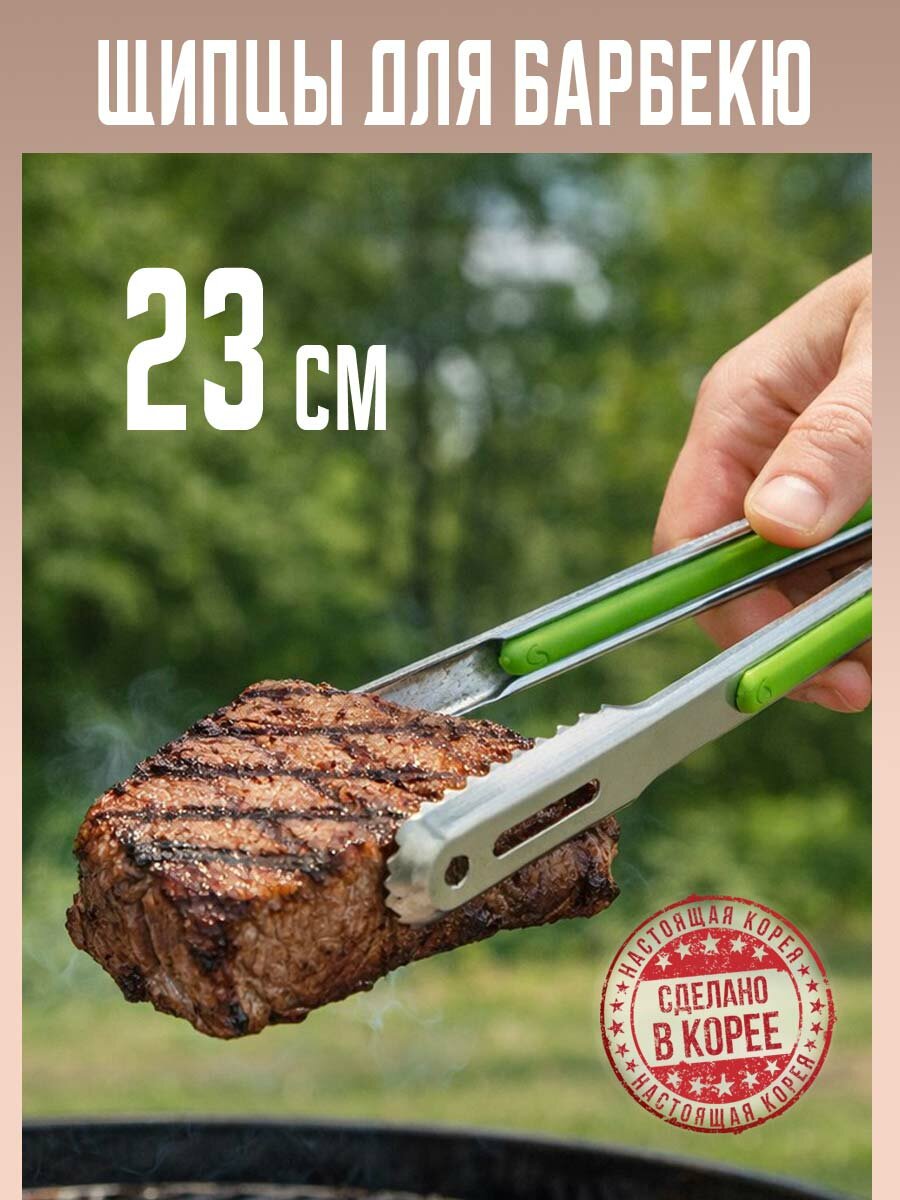 Щипцы из нержавеющей стали с термопластиковыми ручками для кухни 23 см (2 шт.). Корея