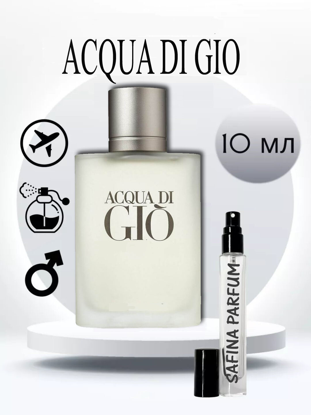 Туалетная вода для мужчин Acqua di Gio, 10мл, 5мл, 3мл