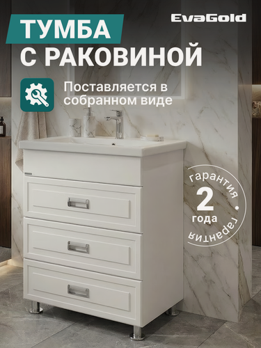Изображение товара Тумба с раковиной EvaGold 70 см, набор ND102.2 белый глянец для ванной