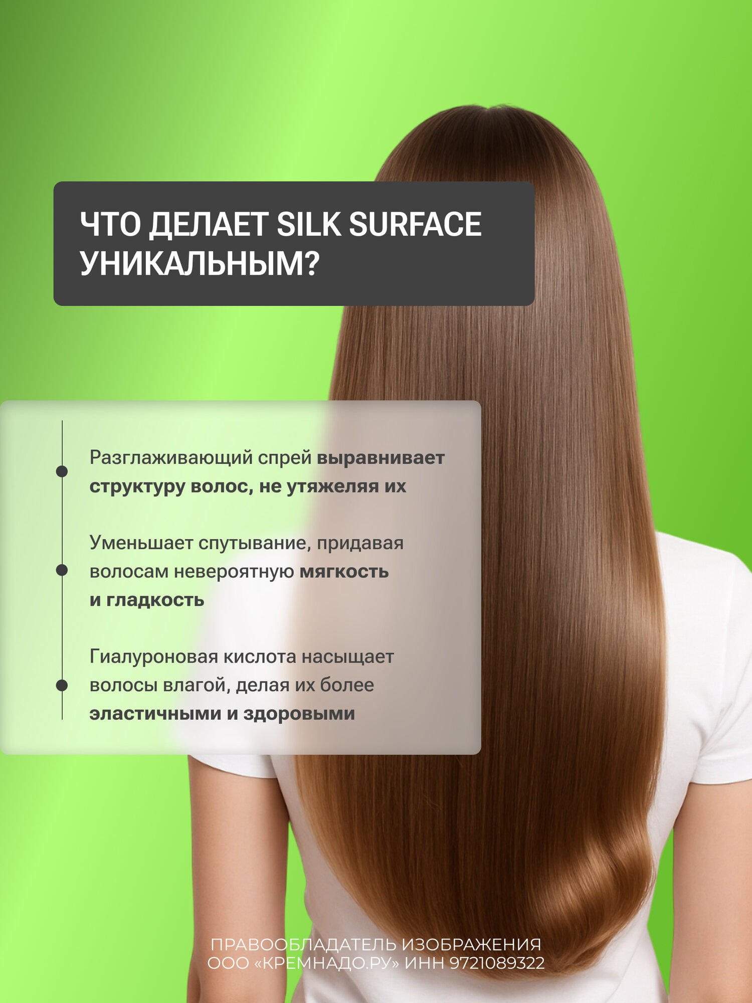 EPICA Professional Silk Surface Спрей разглаживающий для волос с термозащитным комплексом, 200 мл. — фото 4