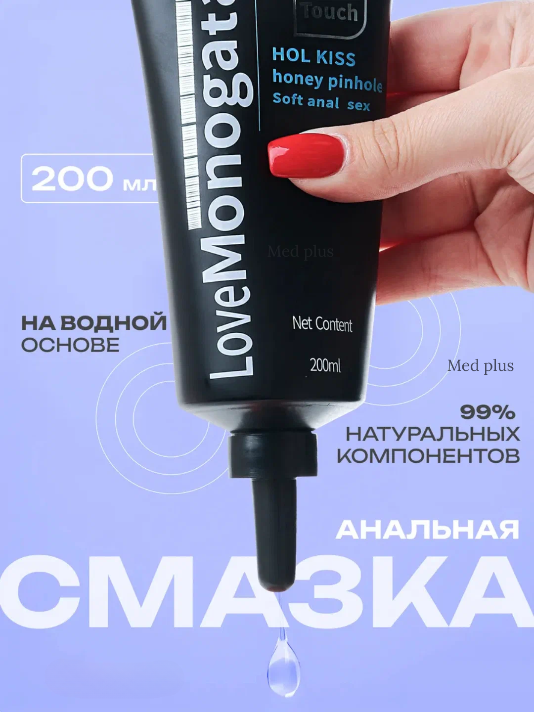Интимный гель смазка Monogatari для всех видов секса на водной основе 200 мл