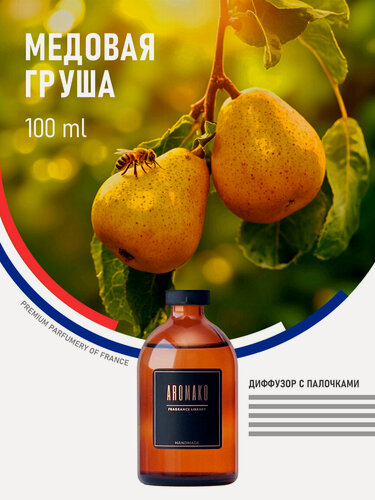 Изображение товара Ароматический диффузор с палочками "Груша" 100 мл AROMAKO, ароматизатор для дома и офиса, парфюм для дома