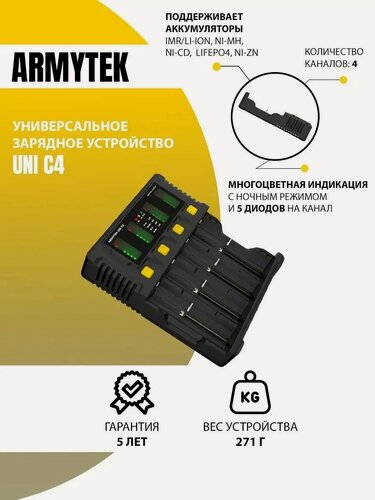Изображение товара Зарядное устройство для аккумулятора и батареек UNI C4