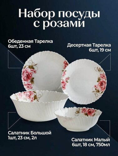 Изображение товара Набор Посуды. Современный Стеклокерамический Обеденный Столовый Сервиз Для 6 Персон Из 19 Предметов. Тарелки, Салатники, Суповые Пиалы. Для Первых, Вторых Блюд, Салатов и Десертов.