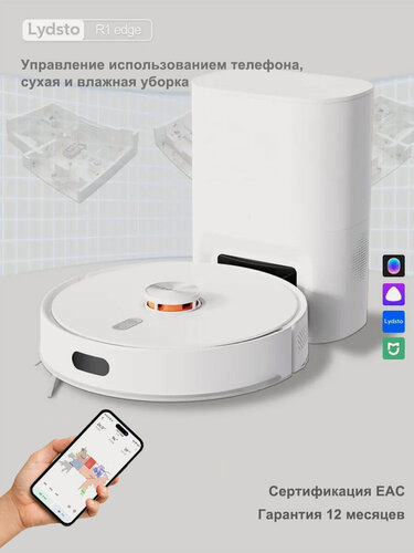 Изображение товара Робот пылесос с влажной уборкой — умный моющий пылесос с лидар-навигацией для сухой и влажной уборки дома Lydsto R1 Edge