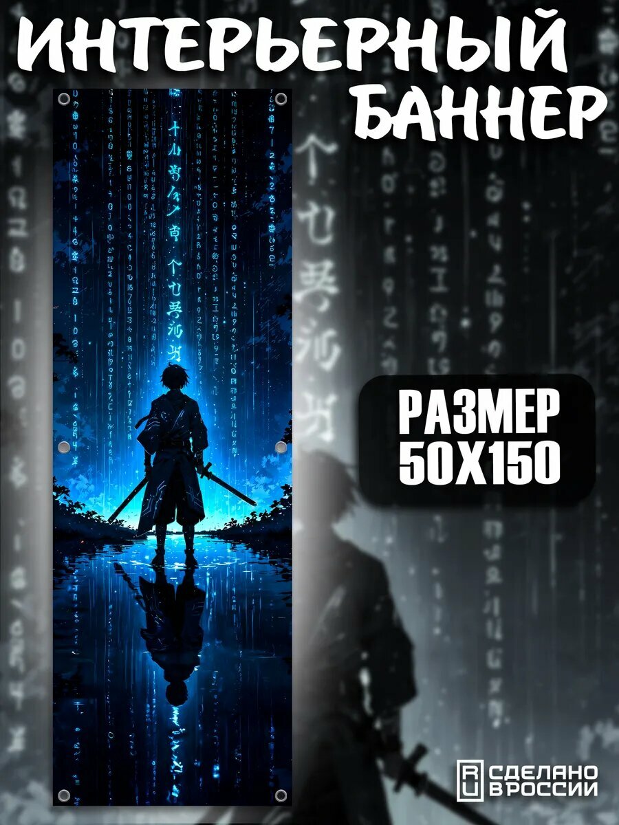 Постер на стену баннер 150х50 Аниме