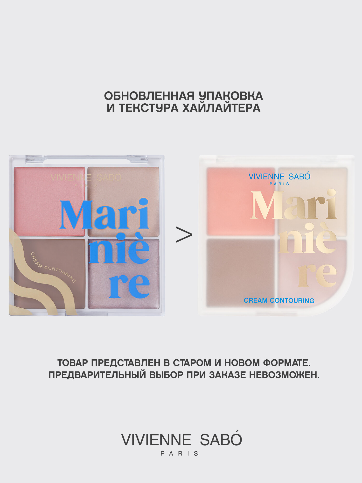 Vivienne Sabo Кремовая палетка для скульптурирования лица/ Cream face contouring palette/ Palette de creme contouring pour le visage Mariniere 01 — фото 1