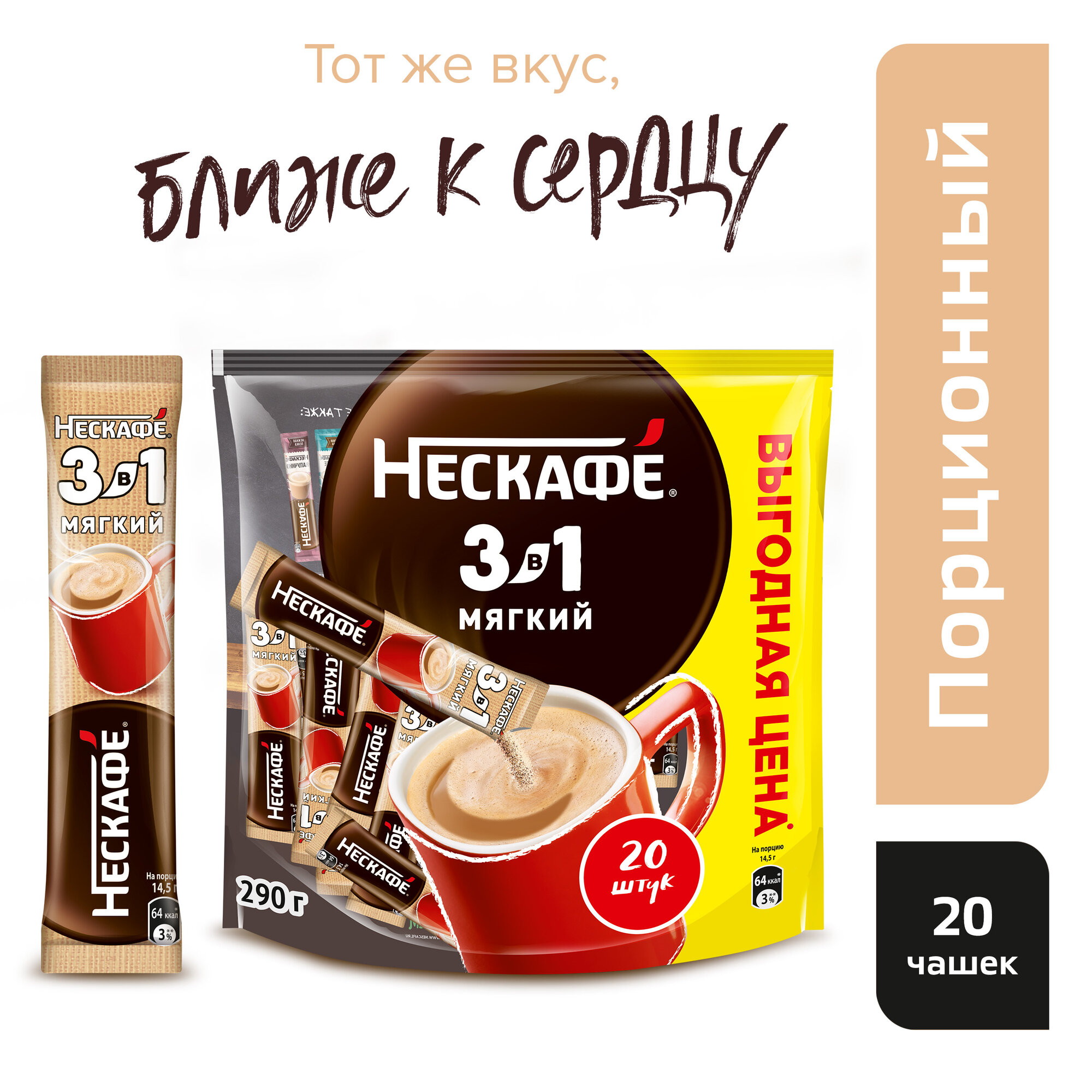 Растворимый кофе Nescafe 3 в 1 мягкий, в стиках, 20 уп., 290 г