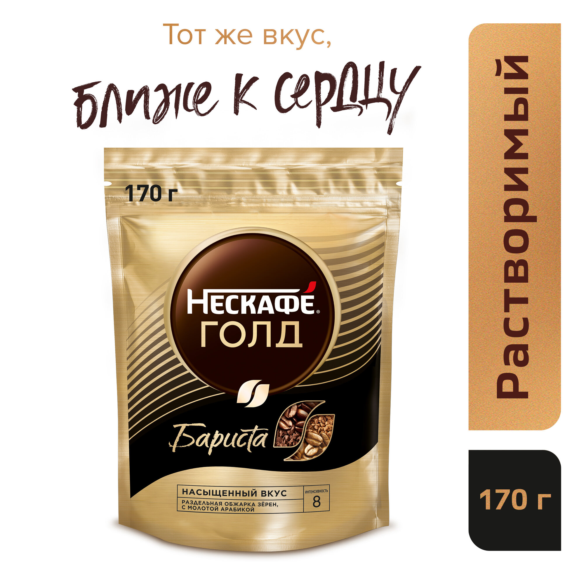 Кофе растворимый Nescafe Gold Barista сублимированный с молотым кофе, пакет, 170 г
