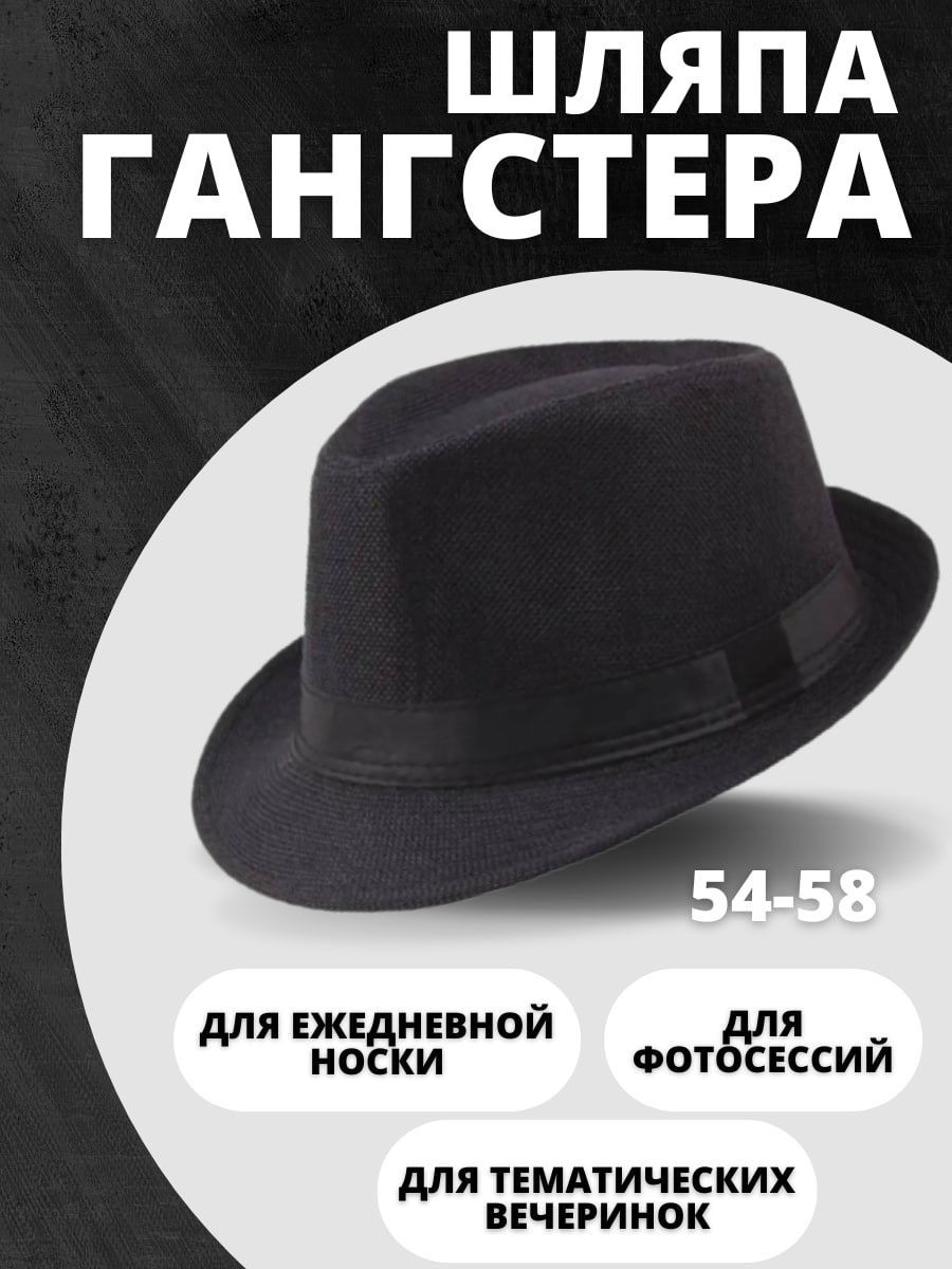 Шляпа Гангстера карнавальная. МАК