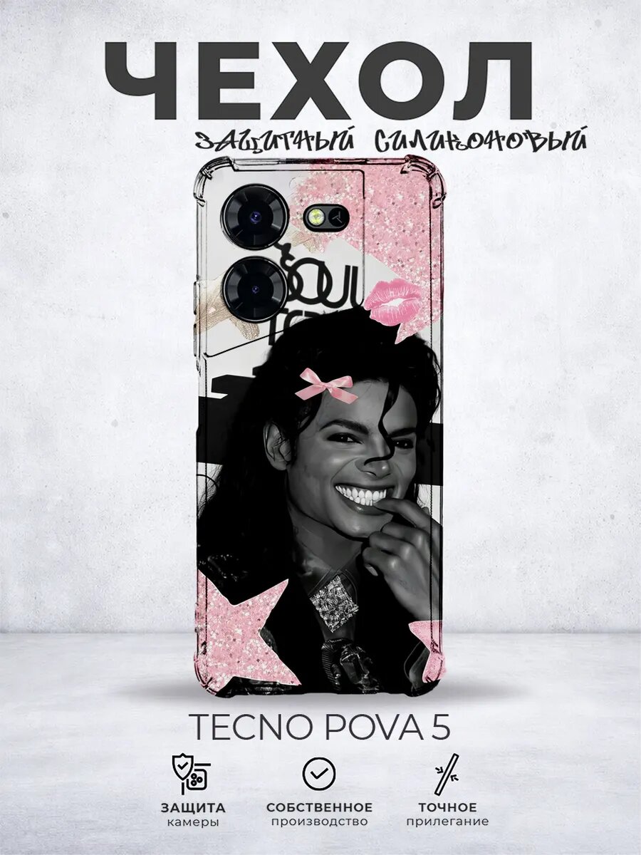 Чехол на Tecno Pova 5 Майкл Джексон
