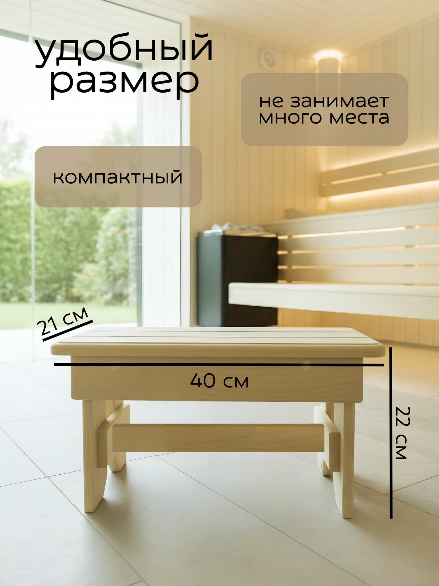 Табурет, подставка для ног, 400x220x210мм (подставка под таз)