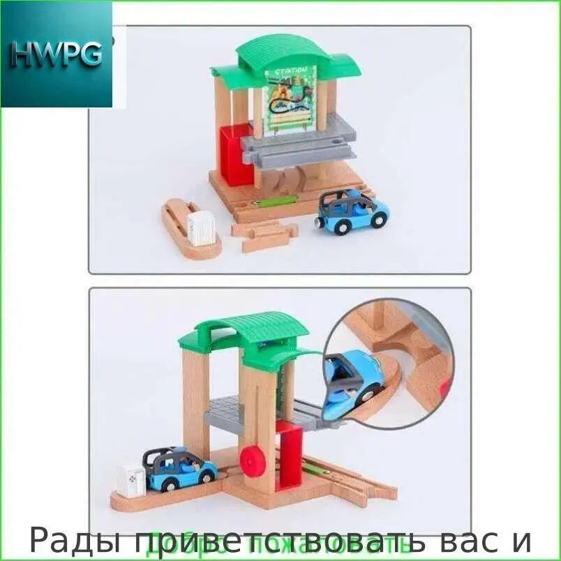 Железнодорожная двухуровневая станция со светом и звуком для детской деревянной железной дороги