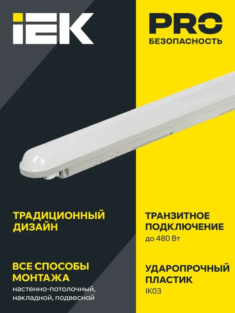 Светильник ДСП 36Вт 6500К 2880лм матовый IP65 ДСП1307 IEK