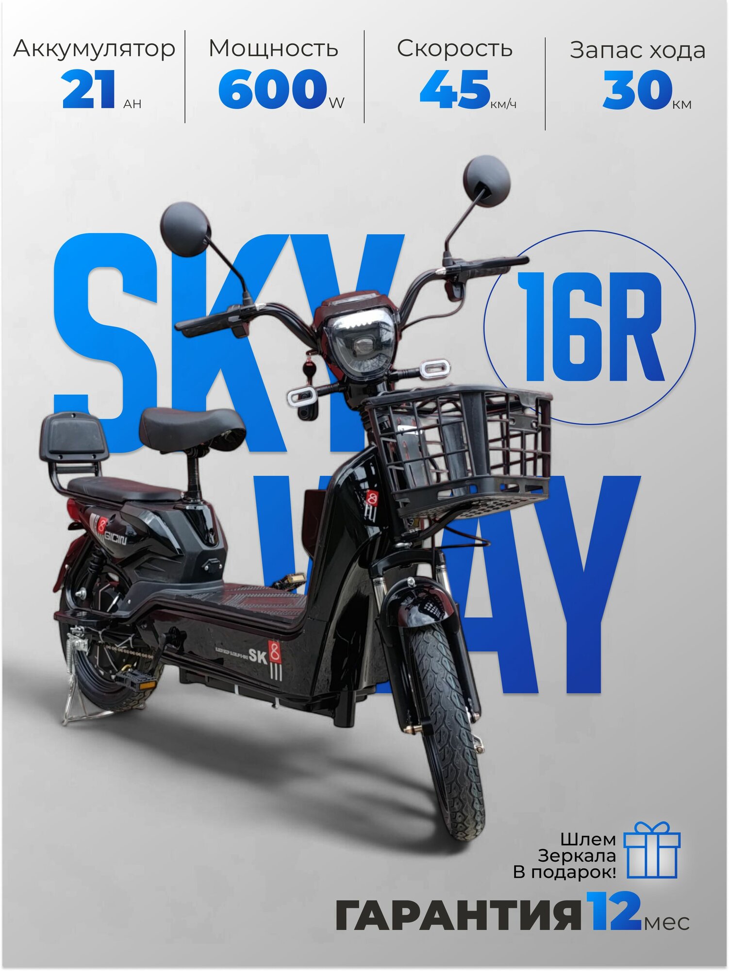 Электроскутер для взрослых с сидением 16R SK8 600w 48/21 Ah
