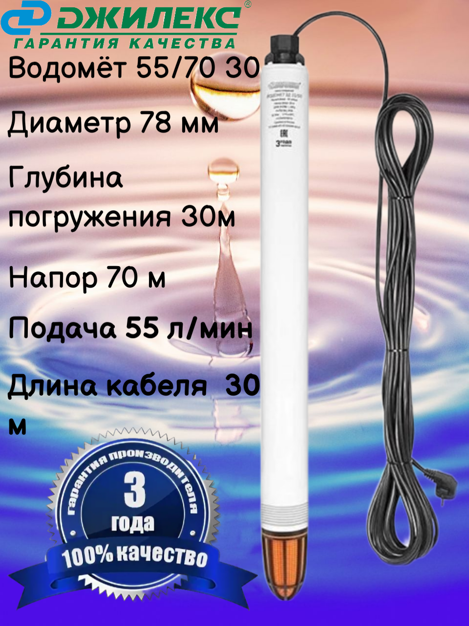 Насос погружной Джилекс Водомёт 55/70 30 220В корпус из нержавеющей стали