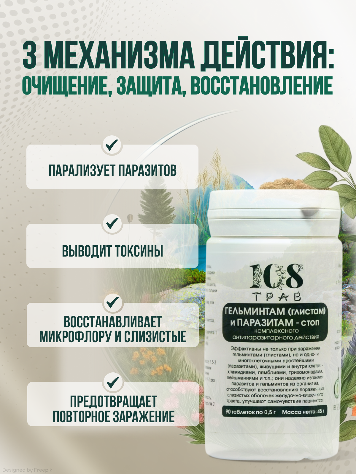 Изображение Антипаразитарный комплекс от глистов "Гельминтам и паразитам стоп"- очищение организма для взрослых и детей - 90 табл.