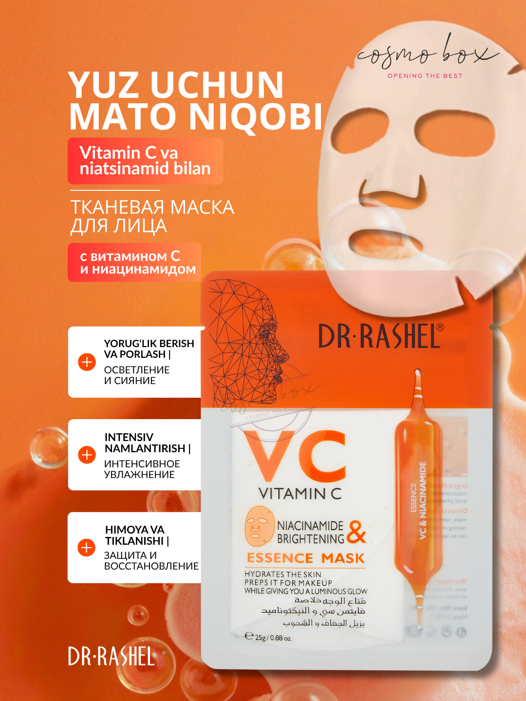 Тканевая маска Dr.Rashel VC & Niacinamide, для сияния кожи, увлажнение, 25г