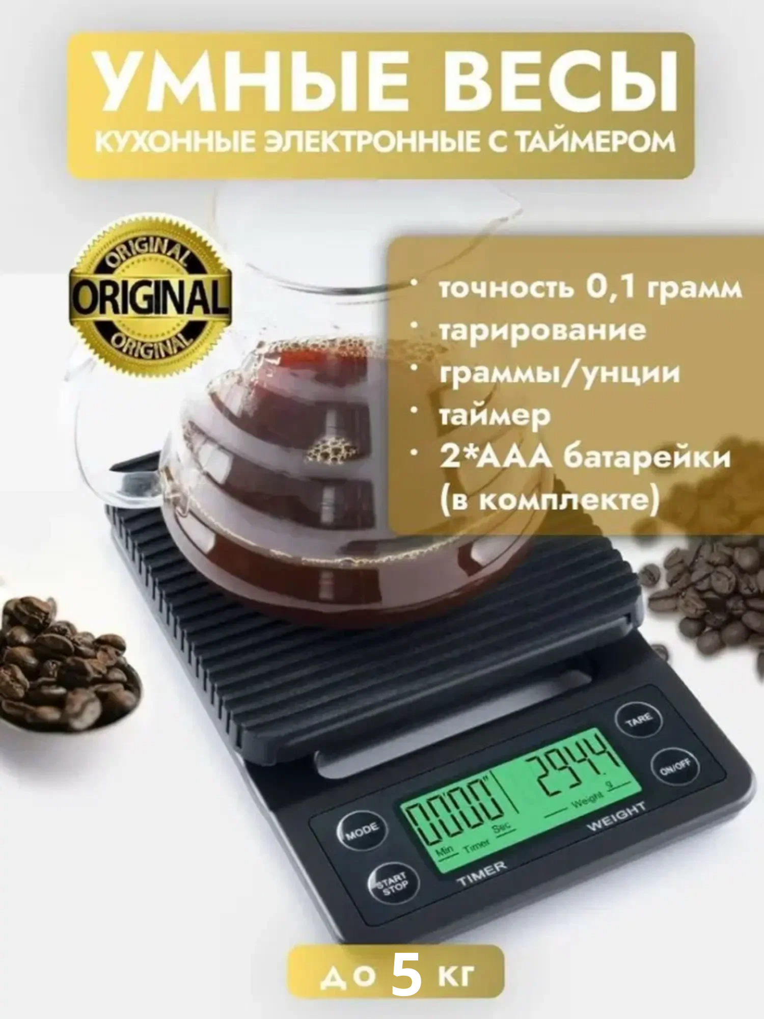 Весы кухонные электронные 5кг с таймером LED дисплей тарирование/ Весы кухонные электронные 5000гр/ Кухонные весы