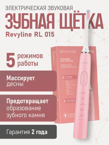 Изображение товара Электрическая зубная щетка Revyline RL 015 звуковая, 5 режимов, розовая