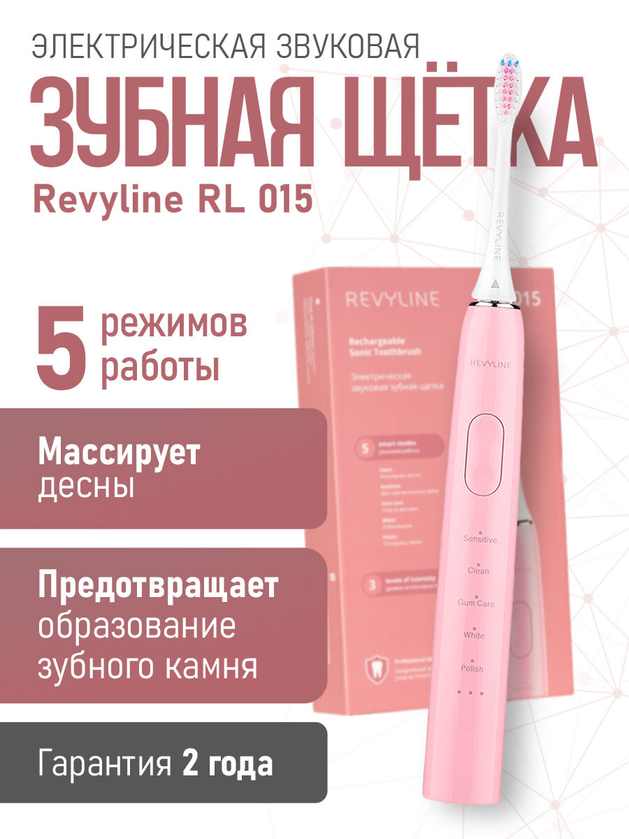 Электрическая зубная щетка Revyline RL 015 звуковая розовая взрослая женская для брекетов для имплантов